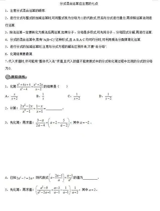 2026中考数学复习——03分式 第7张