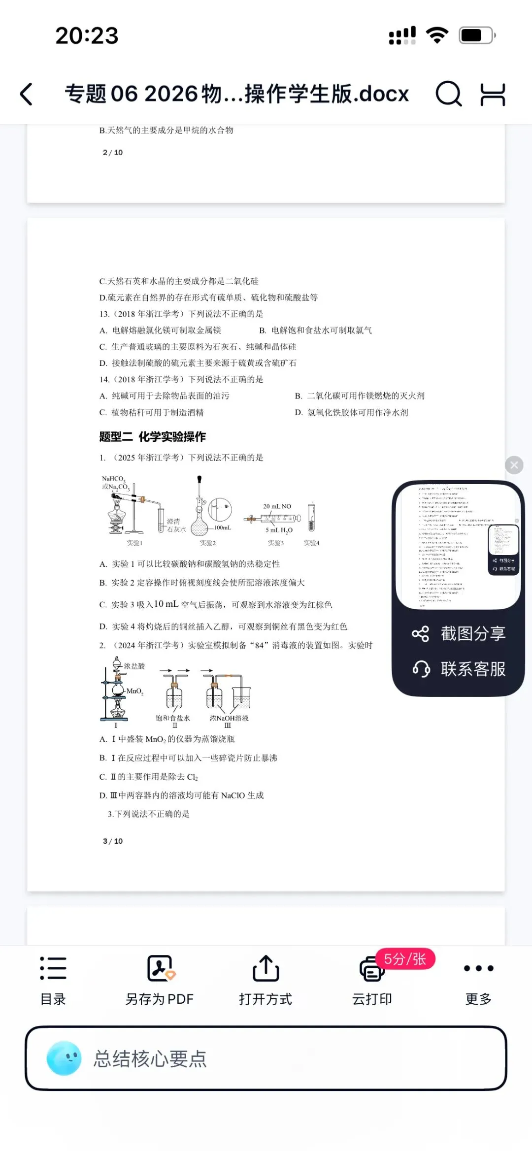 2026年7月浙江高一学考真题化学物质和用途 第3张