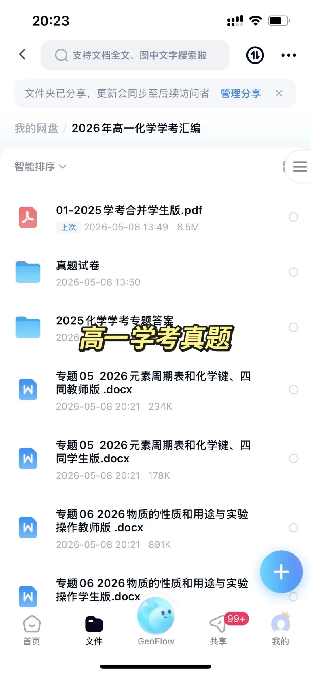 2026年7月浙江高一学考真题化学物质和用途 第6张