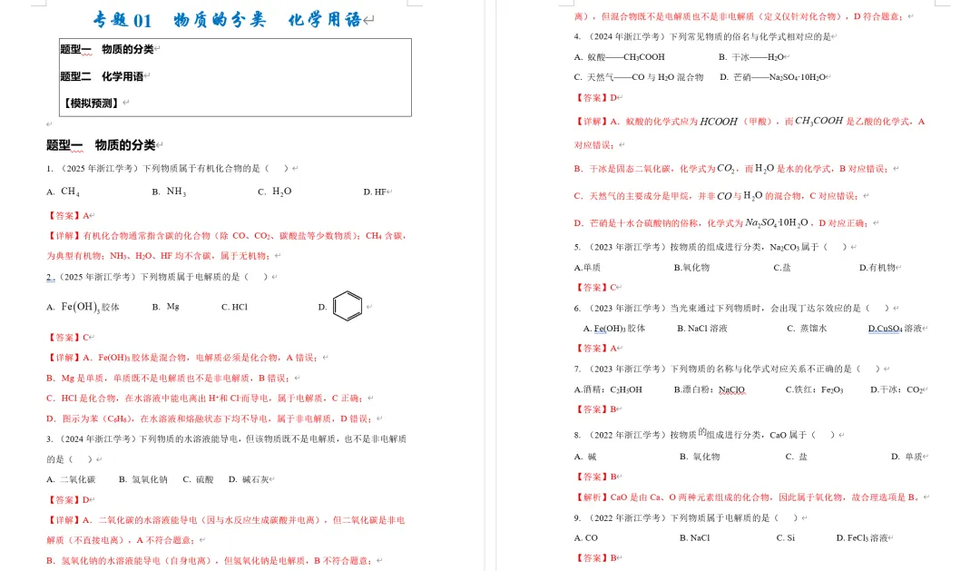 2026年7月浙江高一学考真题化学物质和用途 第8张