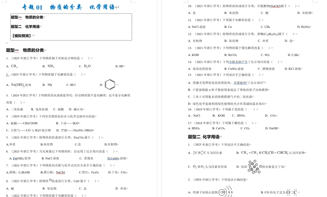 2026年7月浙江高一学考真题化学物质和用途 第9张