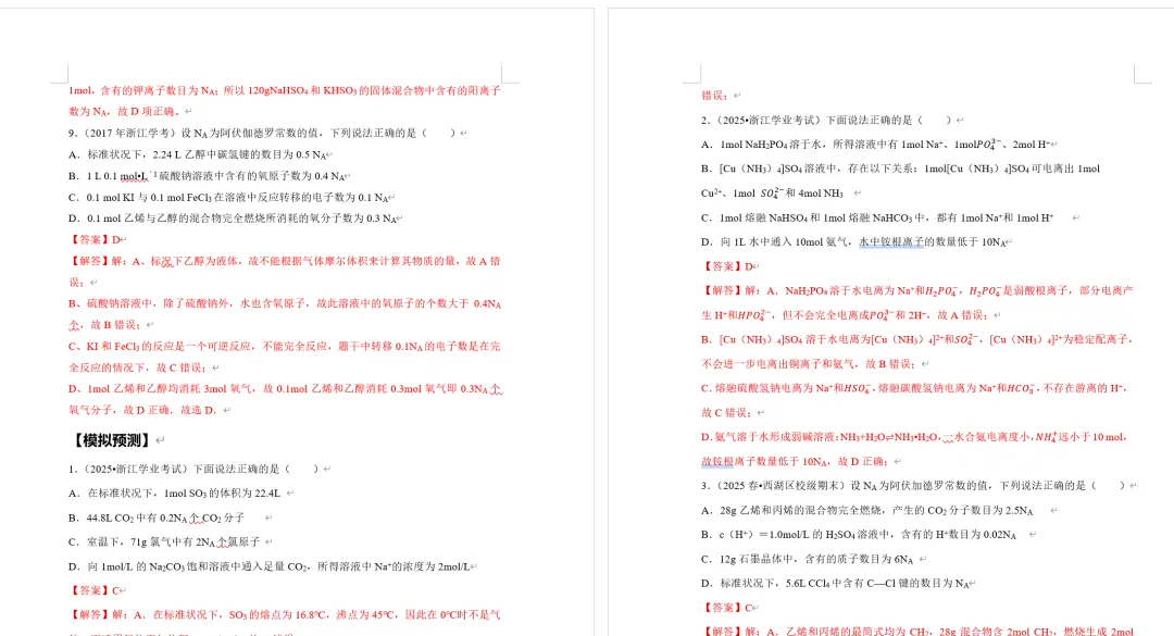 2026年7月浙江高一学考真题化学物质和用途 第11张