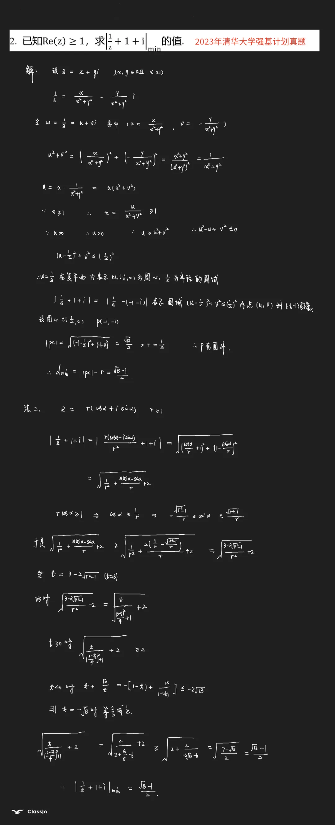 强基|复数——清华大学强基计划真题 第1张