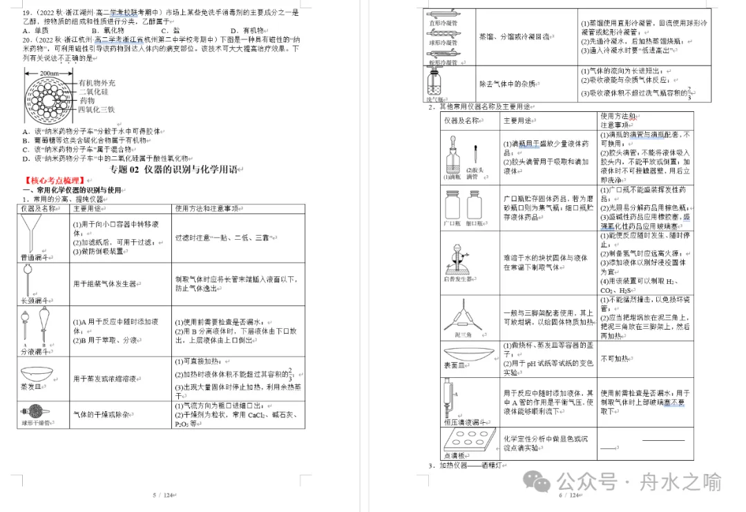 2026年7月浙江高一学考真题化学物质和用途 第15张