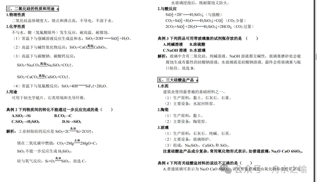 2026年7月浙江高一学考真题化学物质和用途 第17张