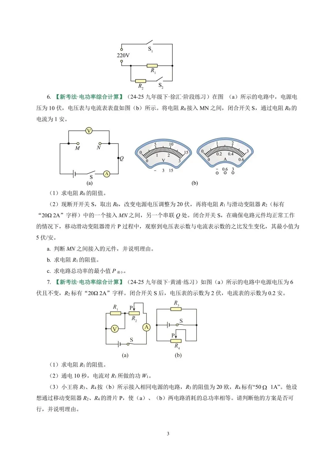 中考物理冲刺专项训练09电功率与家庭电路 第3张