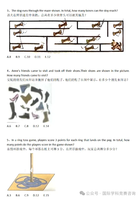 2026年袋鼠数学竞赛官方真题pdf下载(含答案&解析) 第5张