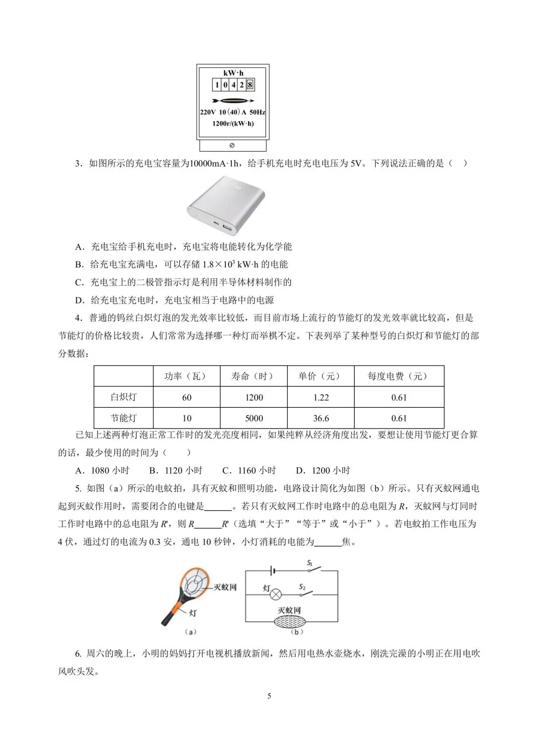 中考物理冲刺专项训练09电功率与家庭电路 第5张