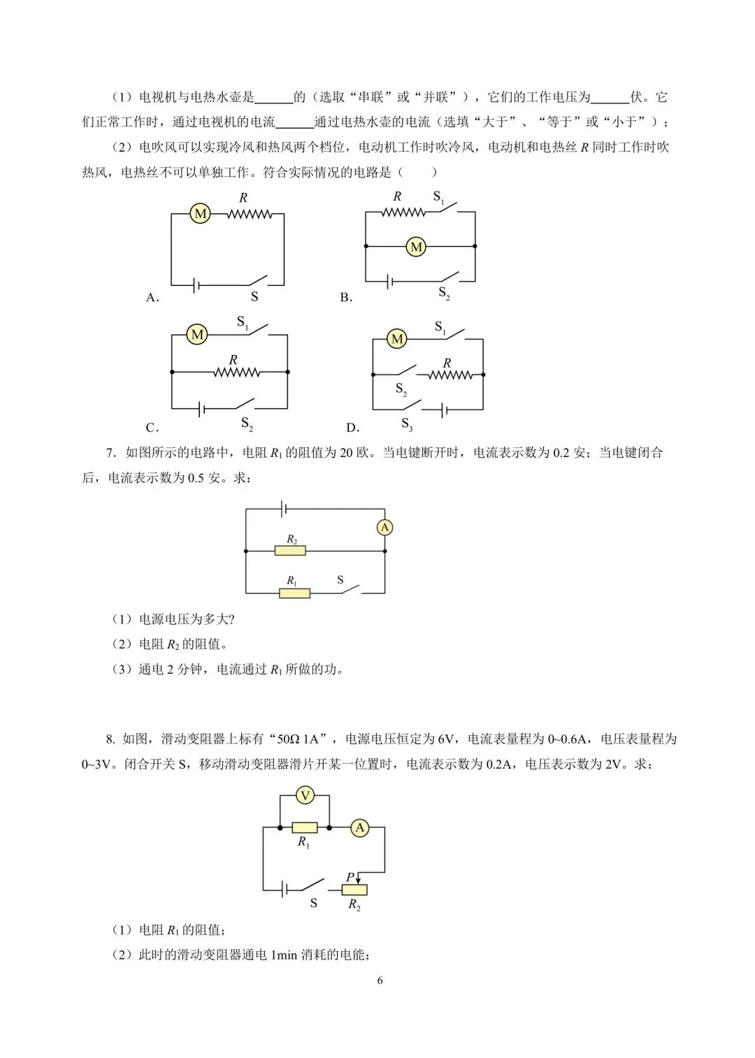 中考物理冲刺专项训练09电功率与家庭电路 第6张