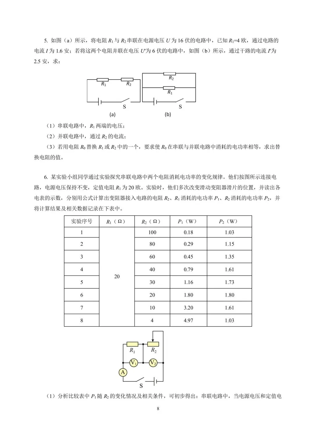 中考物理冲刺专项训练09电功率与家庭电路 第8张