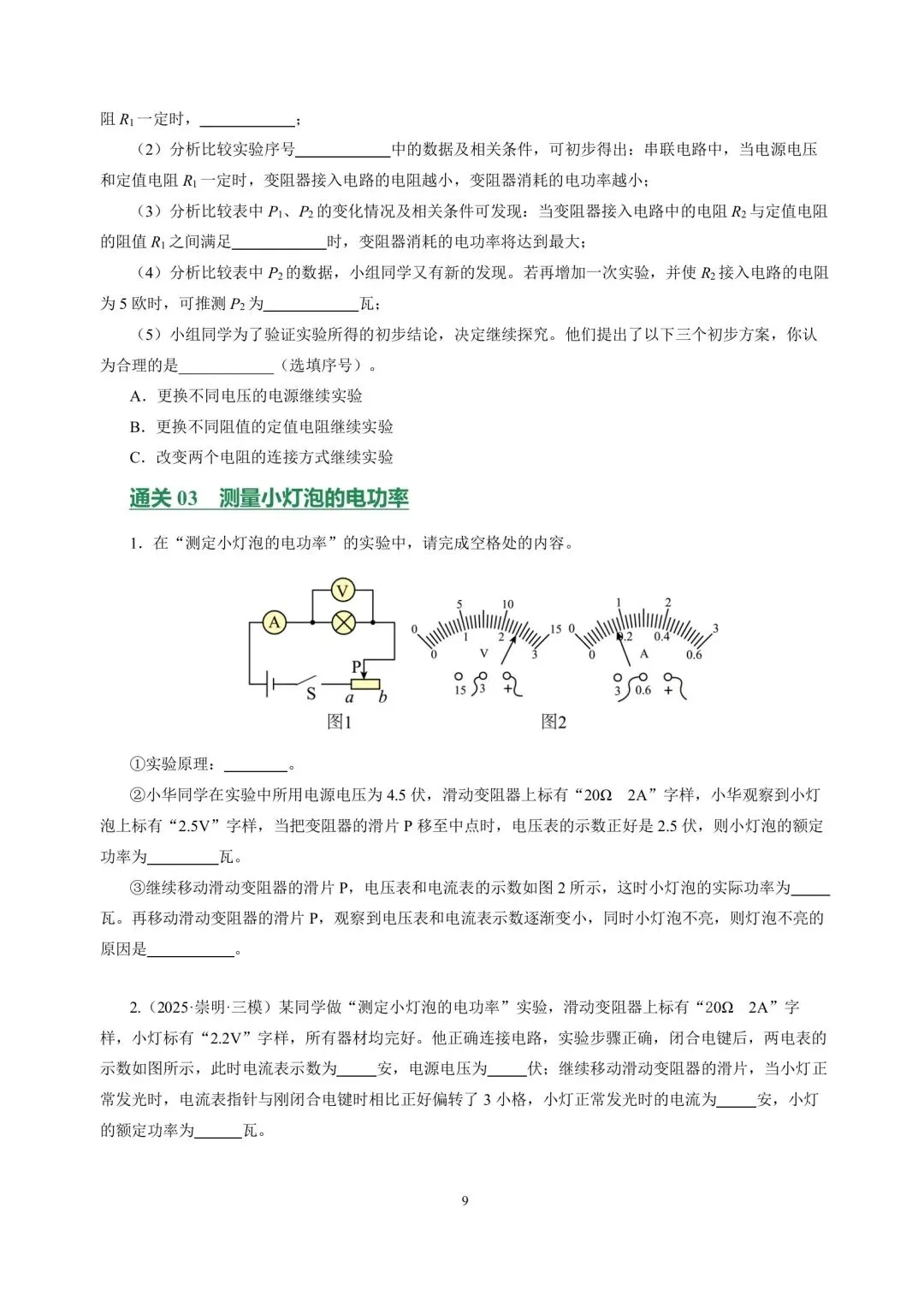 中考物理冲刺专项训练09电功率与家庭电路 第9张