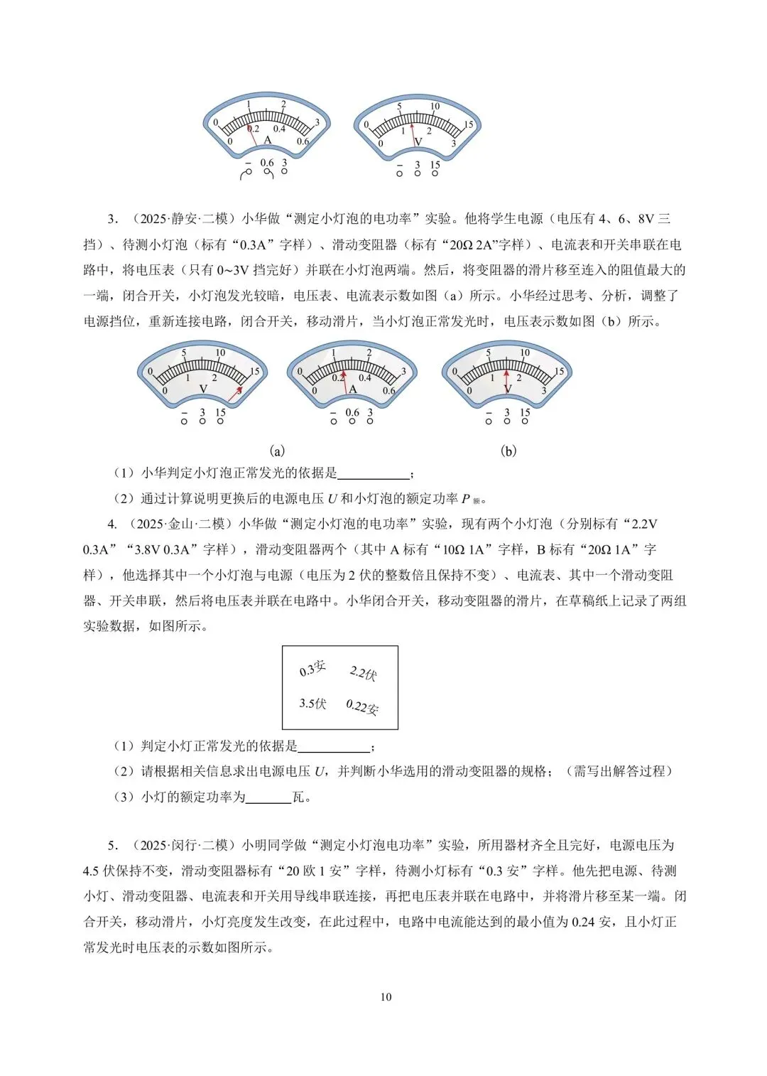 中考物理冲刺专项训练09电功率与家庭电路 第10张
