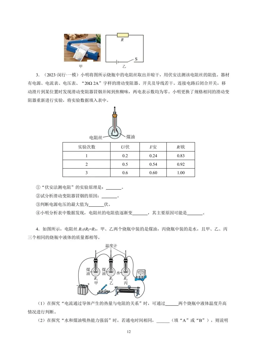 中考物理冲刺专项训练09电功率与家庭电路 第12张
