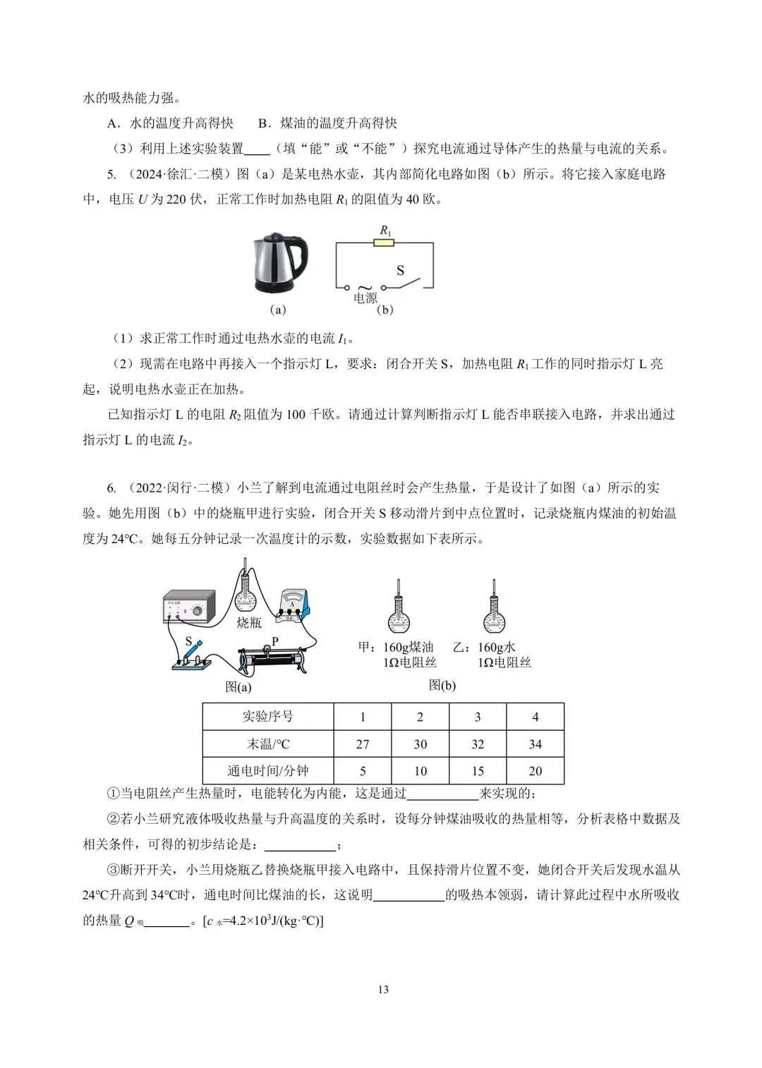 中考物理冲刺专项训练09电功率与家庭电路 第13张