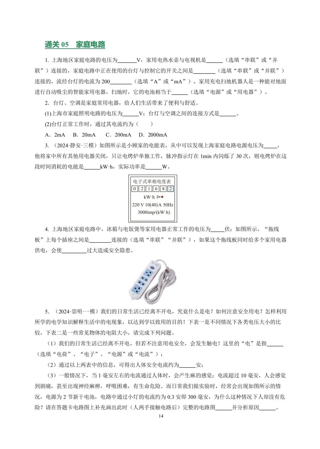 中考物理冲刺专项训练09电功率与家庭电路 第14张