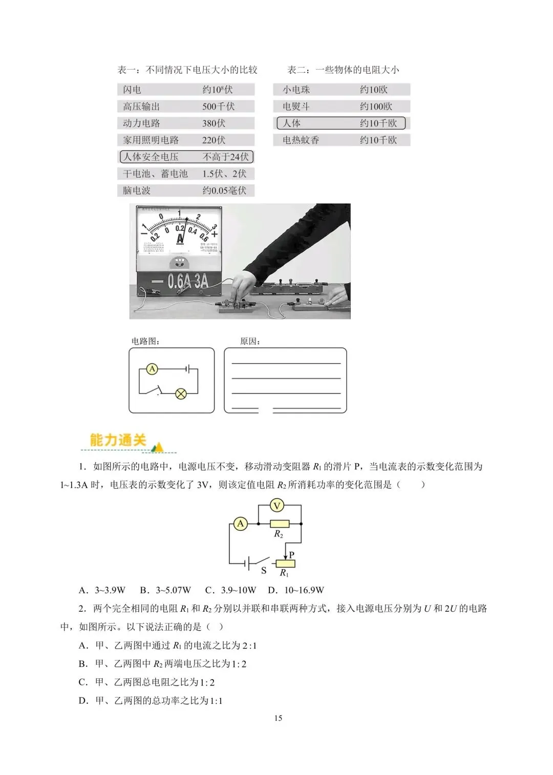 中考物理冲刺专项训练09电功率与家庭电路 第15张