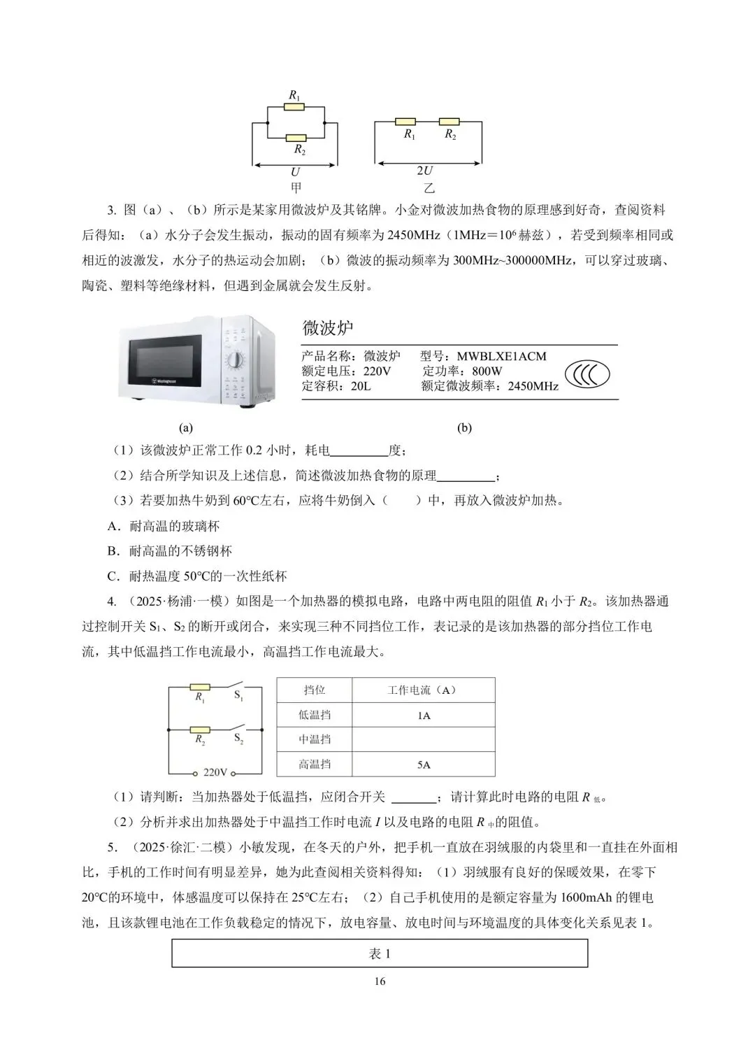 中考物理冲刺专项训练09电功率与家庭电路 第16张