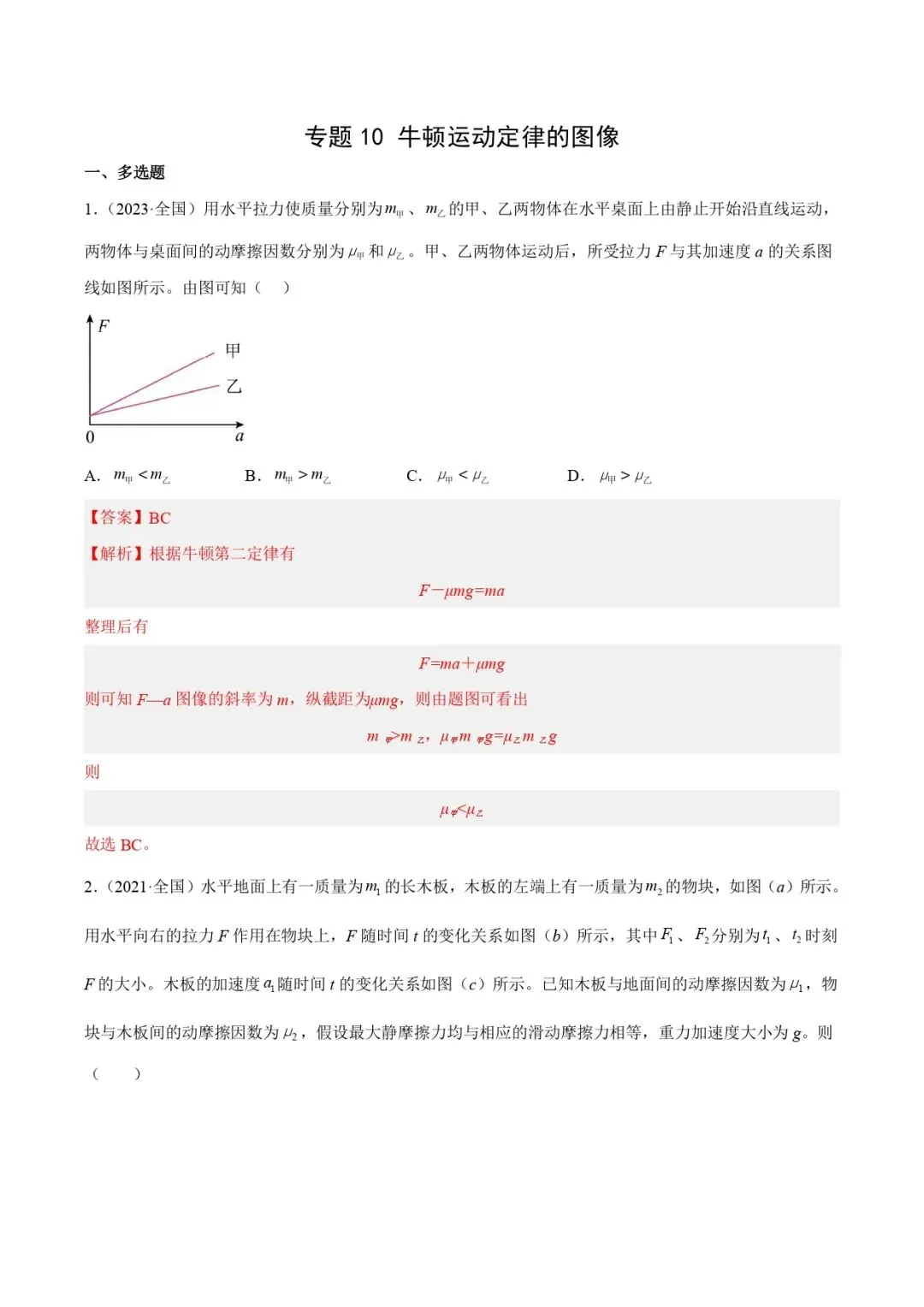 高考物理真题专题复习 | 牛顿运动定律的图像(解析卷)全国通用 第1张