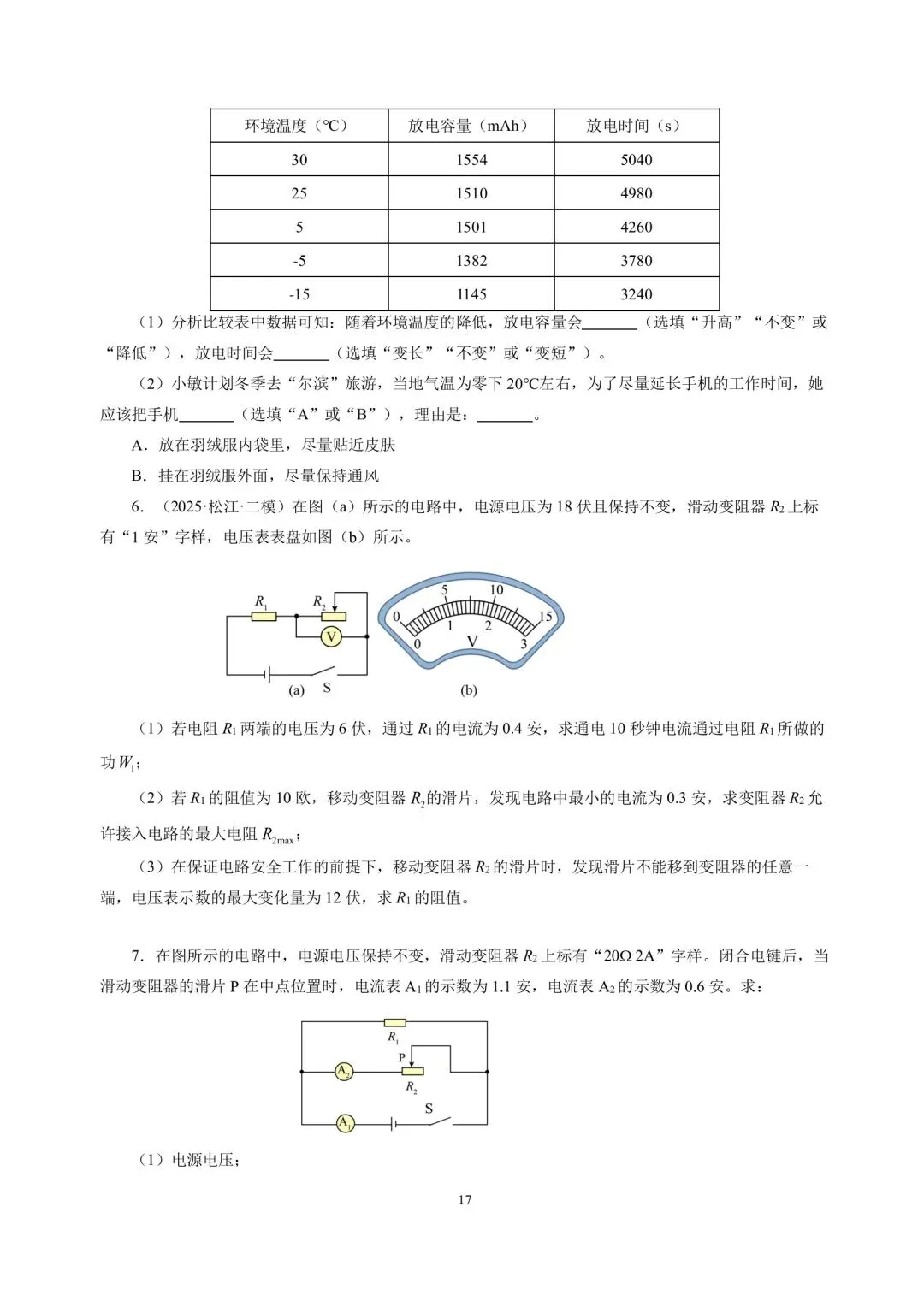 中考物理冲刺专项训练09电功率与家庭电路 第17张