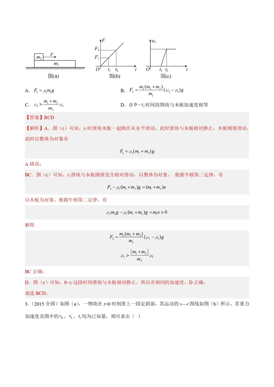 高考物理真题专题复习 | 牛顿运动定律的图像(解析卷)全国通用 第2张
