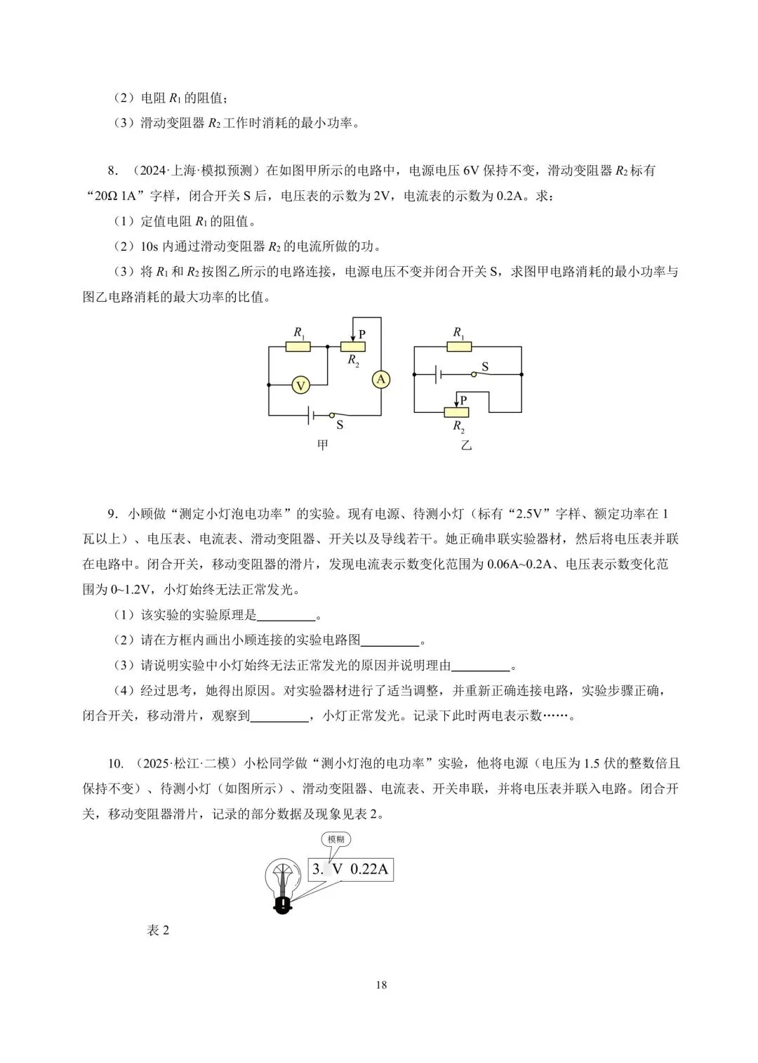 中考物理冲刺专项训练09电功率与家庭电路 第18张