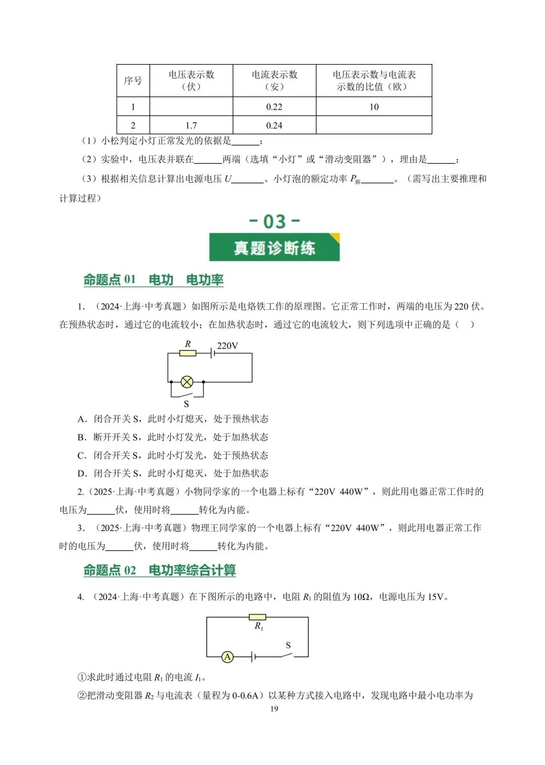 中考物理冲刺专项训练09电功率与家庭电路 第19张