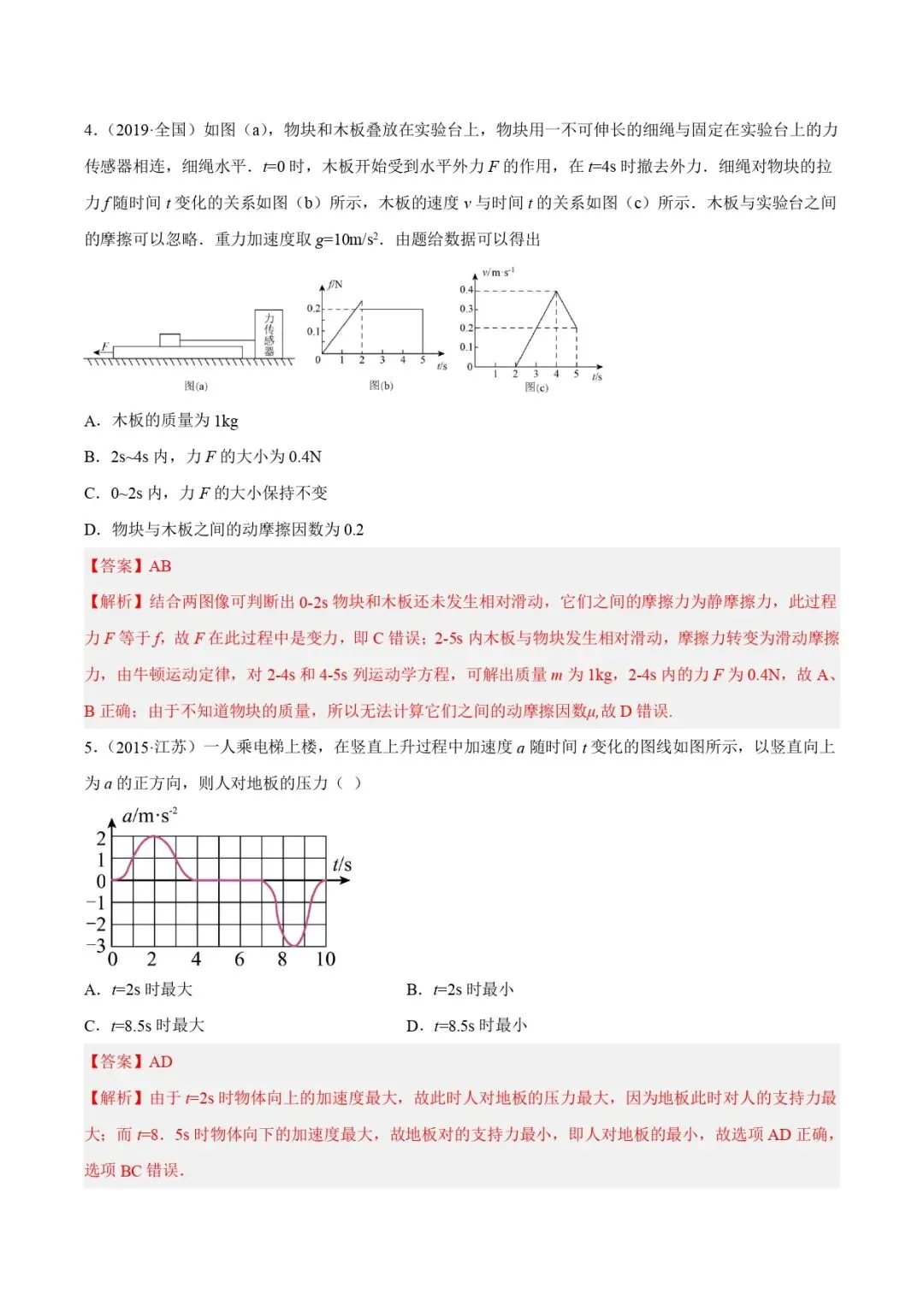 高考物理真题专题复习 | 牛顿运动定律的图像(解析卷)全国通用 第4张