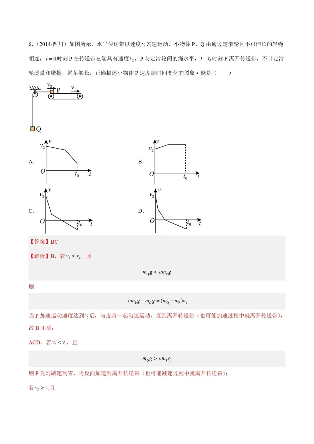 高考物理真题专题复习 | 牛顿运动定律的图像(解析卷)全国通用 第5张