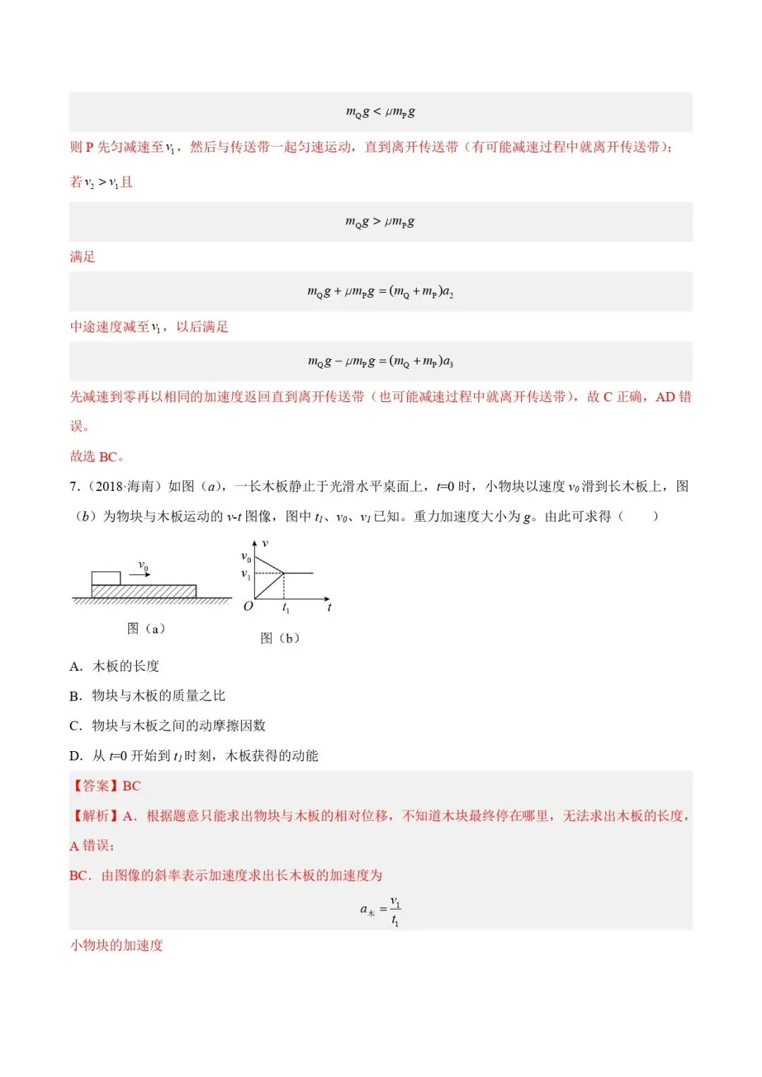 高考物理真题专题复习 | 牛顿运动定律的图像(解析卷)全国通用 第6张