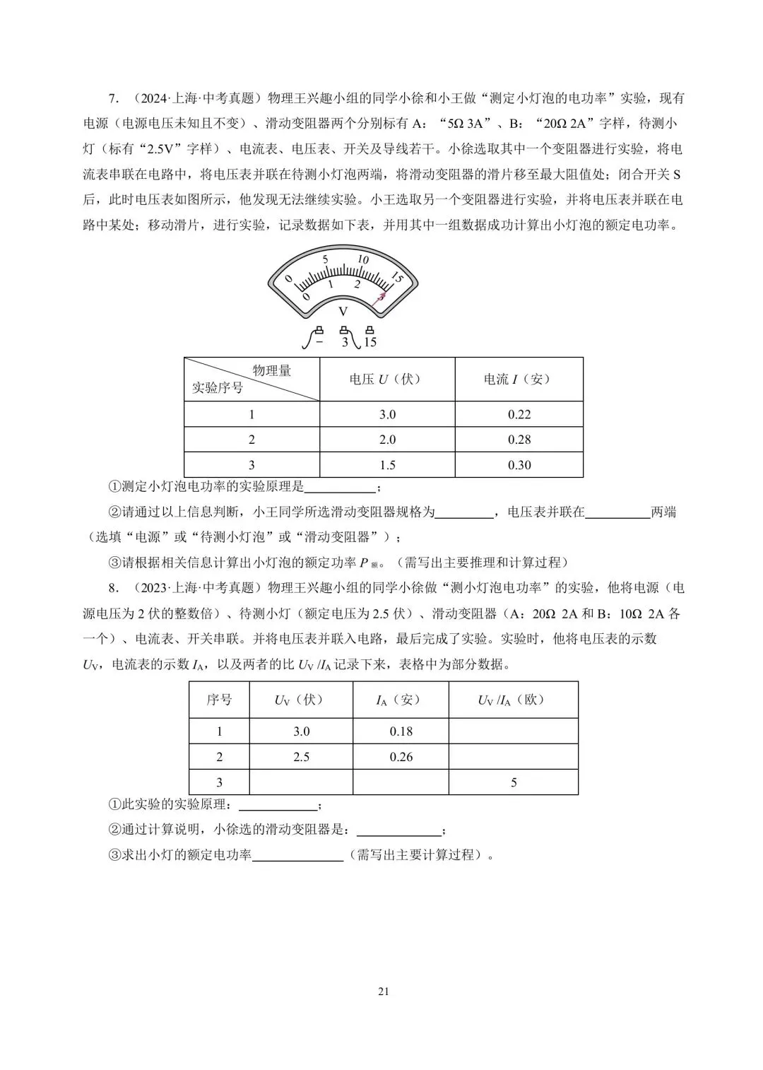 中考物理冲刺专项训练09电功率与家庭电路 第21张