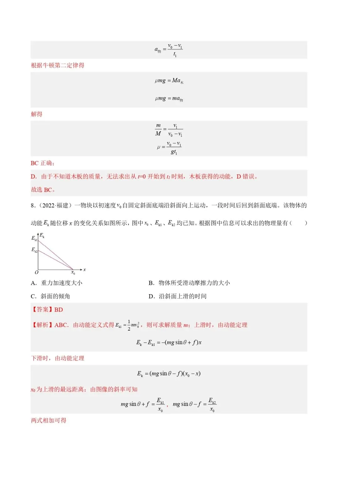 高考物理真题专题复习 | 牛顿运动定律的图像(解析卷)全国通用 第7张