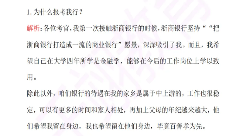 2026年浙商银行春招面试真题+视频 第1张