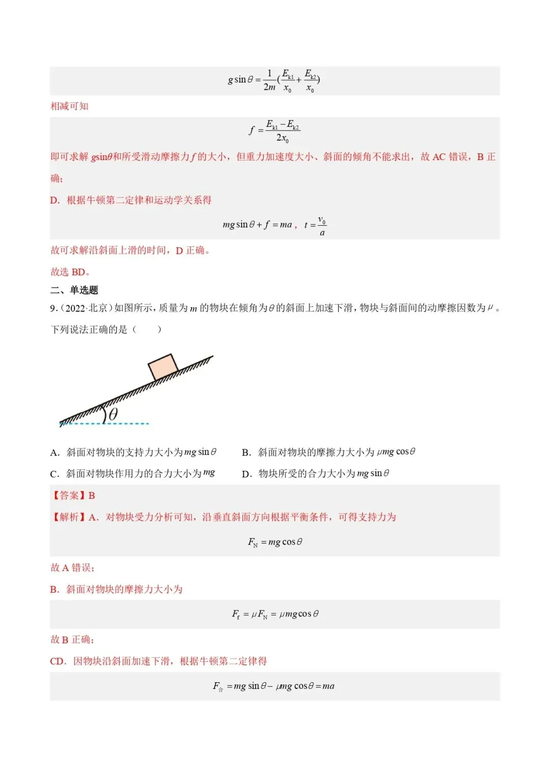 高考物理真题专题复习 | 牛顿运动定律的图像(解析卷)全国通用 第8张