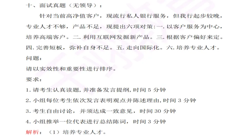 2026年浙商银行春招面试真题+视频 第3张