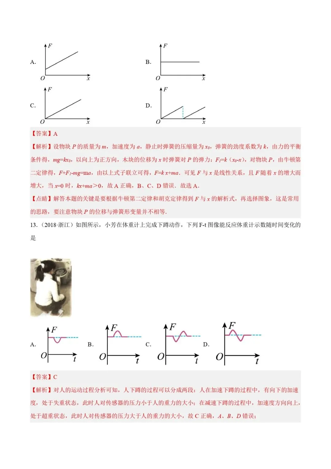 高考物理真题专题复习 | 牛顿运动定律的图像(解析卷)全国通用 第11张
