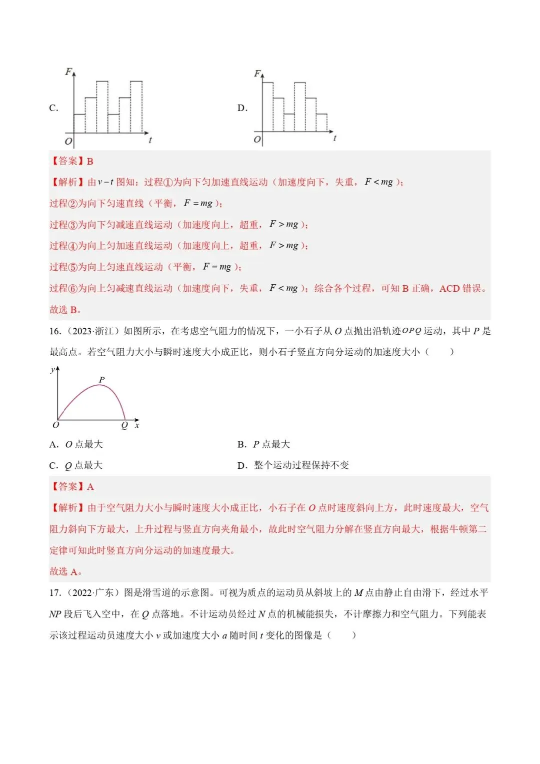 高考物理真题专题复习 | 牛顿运动定律的图像(解析卷)全国通用 第13张