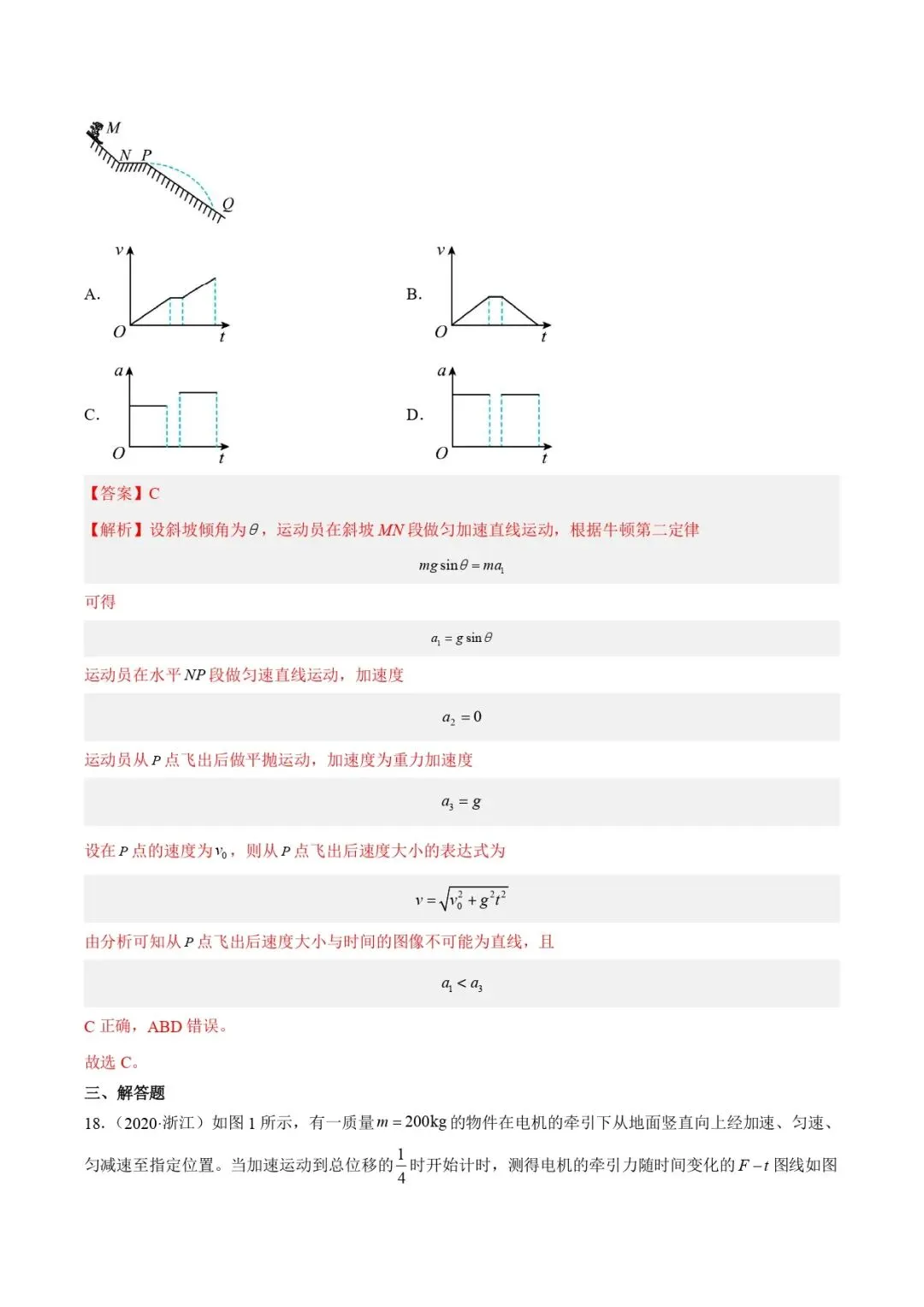 高考物理真题专题复习 | 牛顿运动定律的图像(解析卷)全国通用 第14张