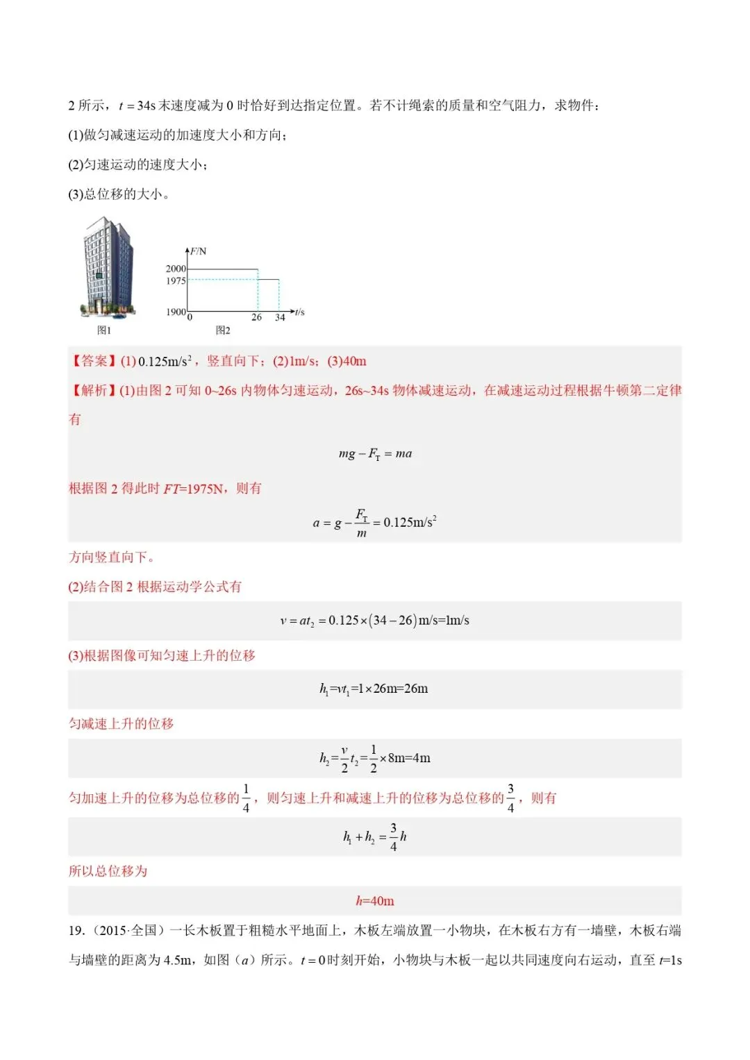高考物理真题专题复习 | 牛顿运动定律的图像(解析卷)全国通用 第15张