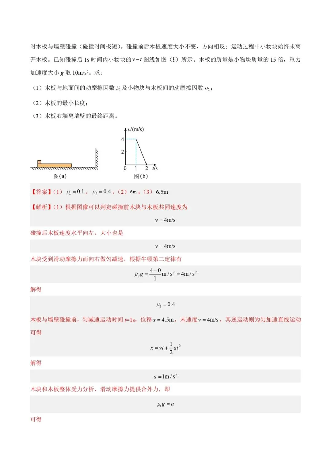高考物理真题专题复习 | 牛顿运动定律的图像(解析卷)全国通用 第16张