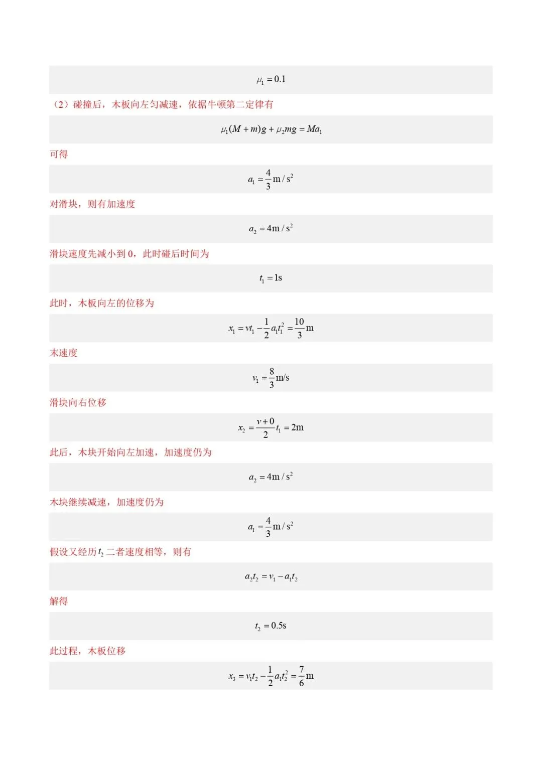 高考物理真题专题复习 | 牛顿运动定律的图像(解析卷)全国通用 第17张