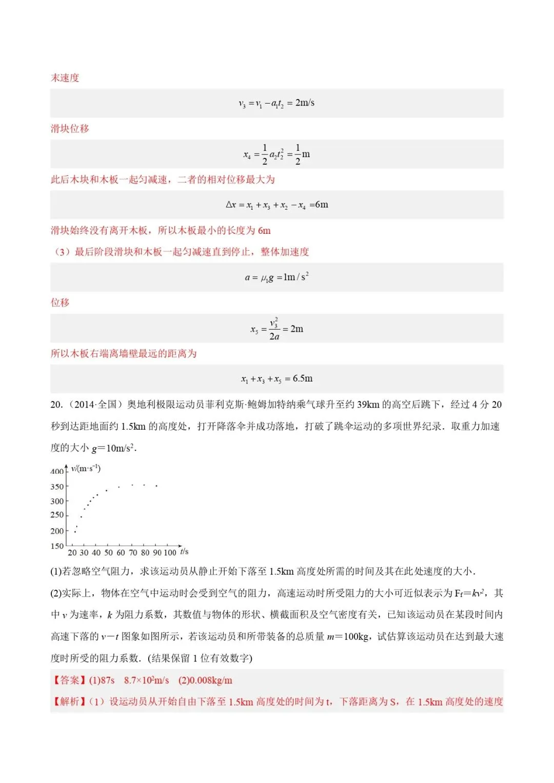 高考物理真题专题复习 | 牛顿运动定律的图像(解析卷)全国通用 第18张