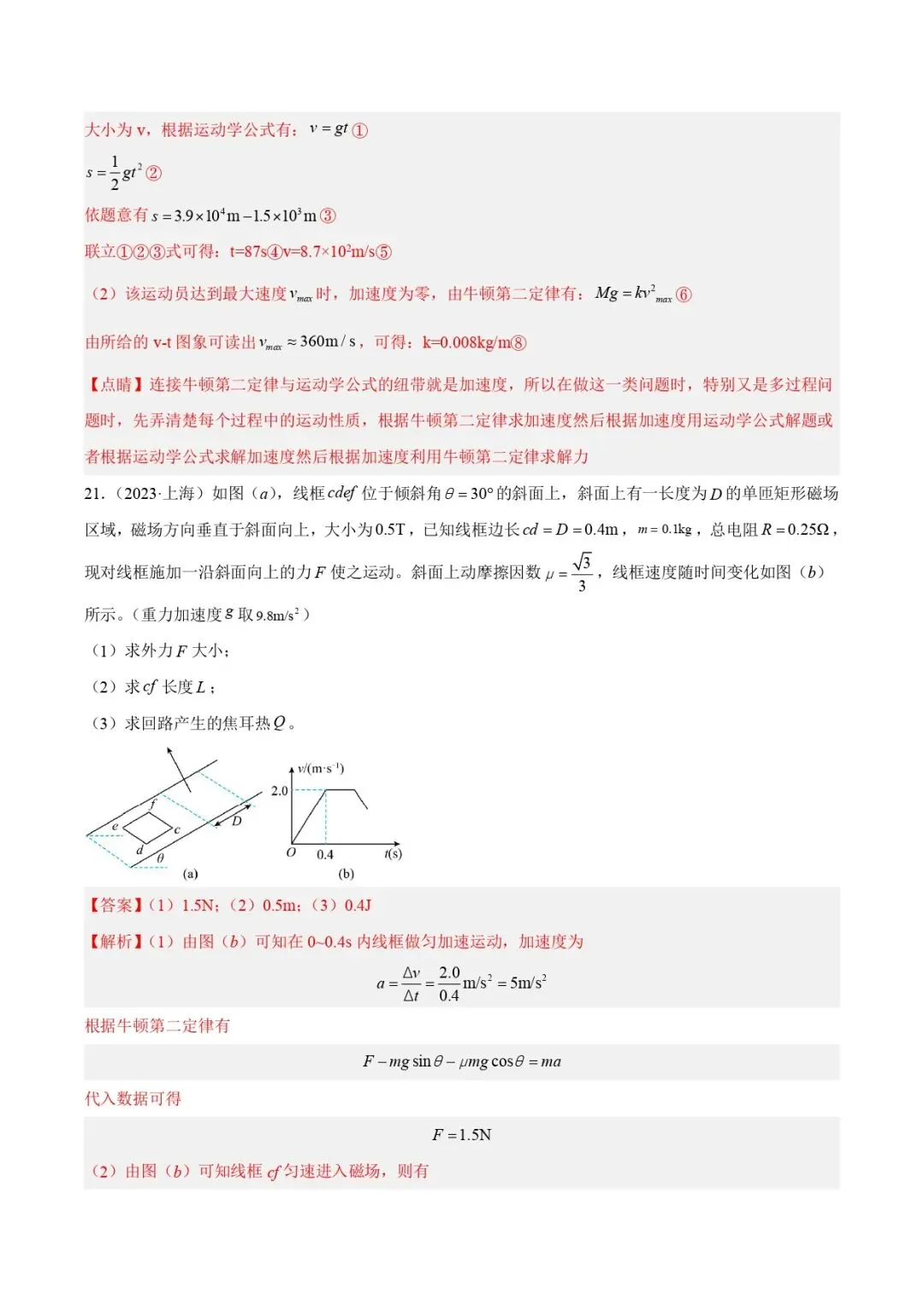 高考物理真题专题复习 | 牛顿运动定律的图像(解析卷)全国通用 第19张
