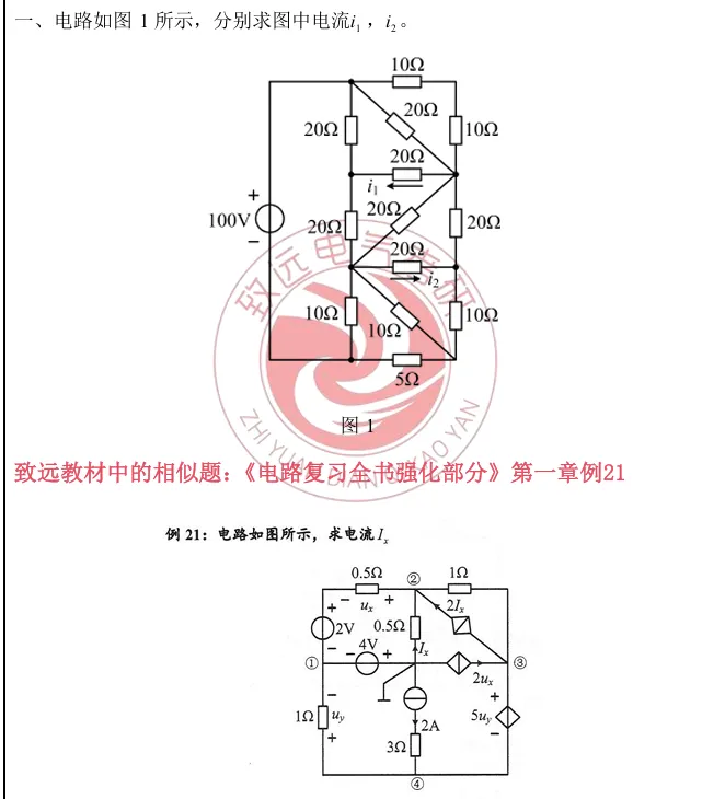 超高复现率!这所电气院校的电路真题竟然全见过? 第6张