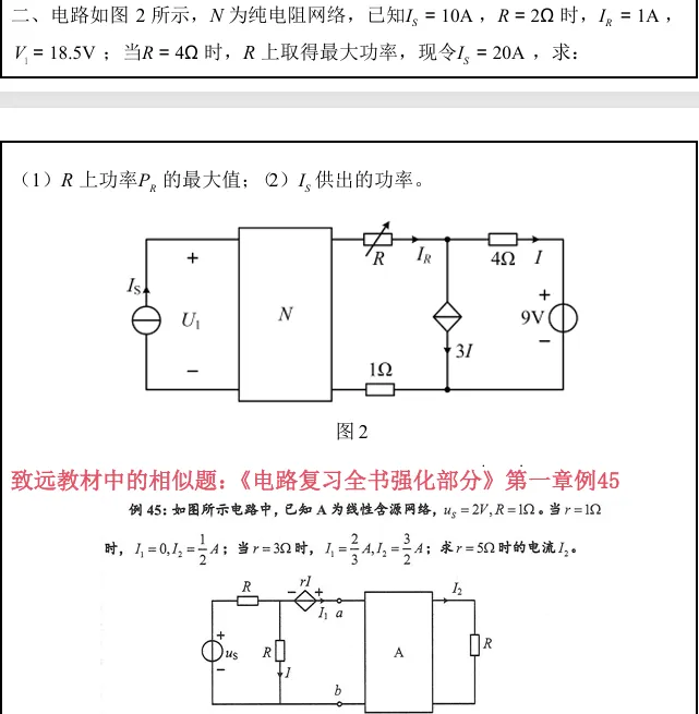 超高复现率!这所电气院校的电路真题竟然全见过? 第7张