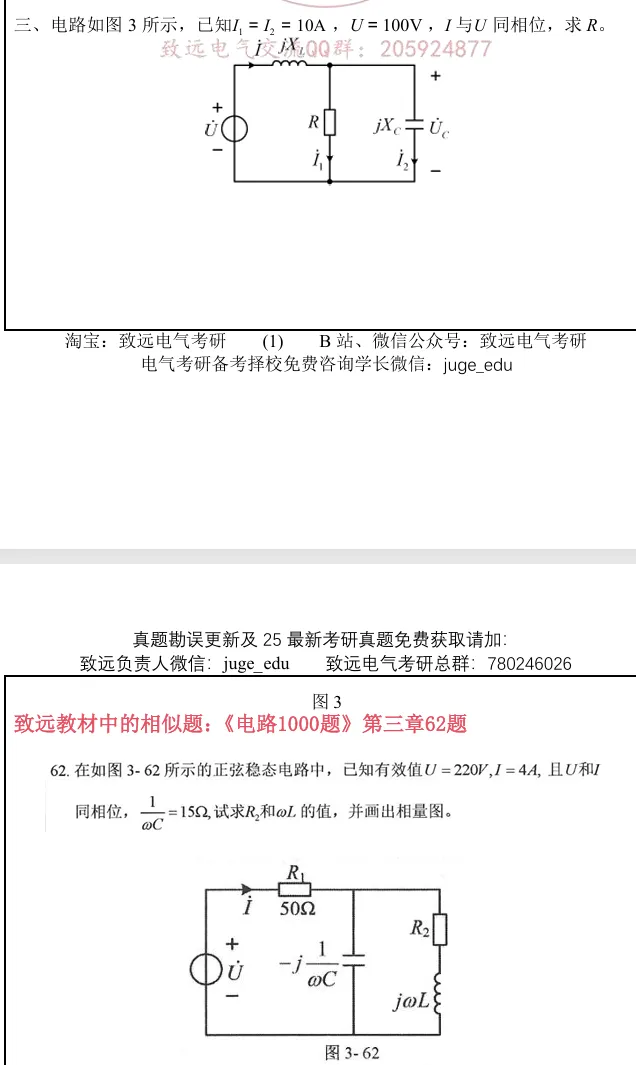 超高复现率!这所电气院校的电路真题竟然全见过? 第8张