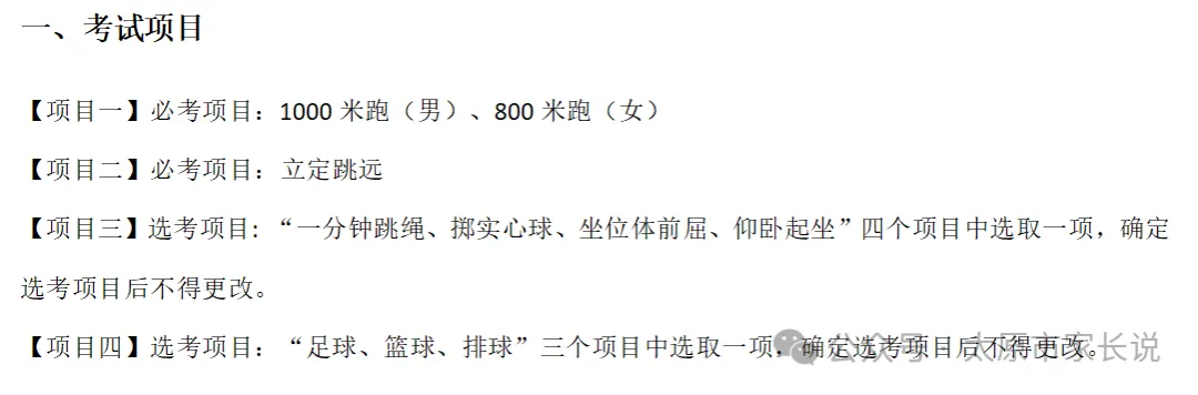 太原市2026中考自主招生情况前瞻(V2605) 第1张