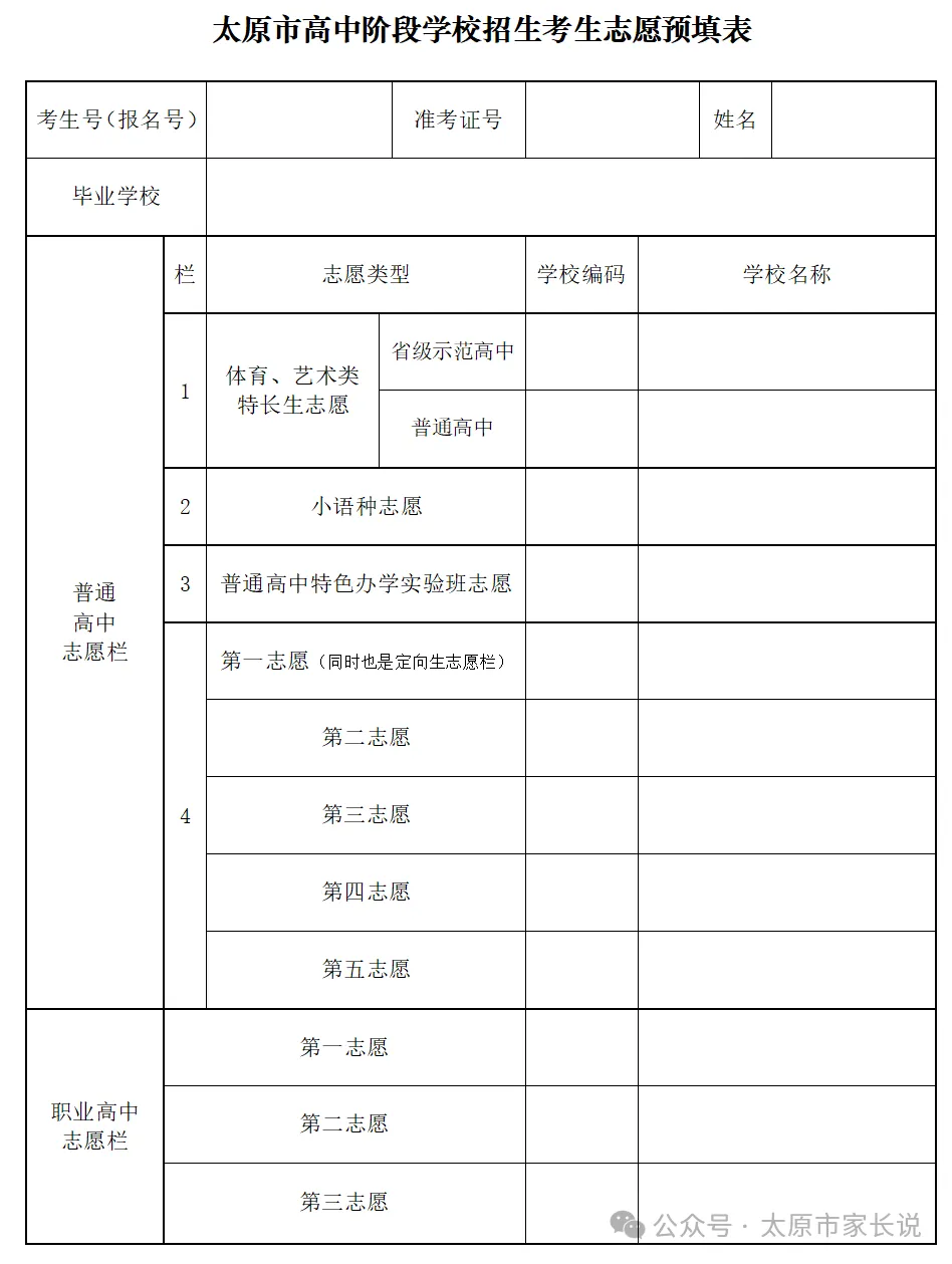 太原市2026中考自主招生情况前瞻(V2605) 第3张