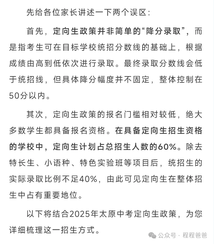 太原市2026中考自主招生情况前瞻(V2605) 第4张