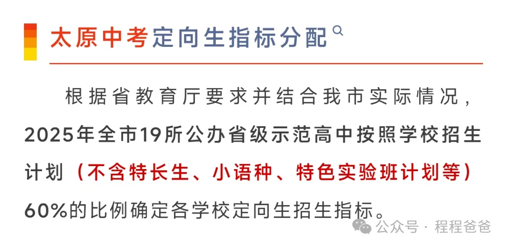 太原市2026中考自主招生情况前瞻(V2605) 第5张