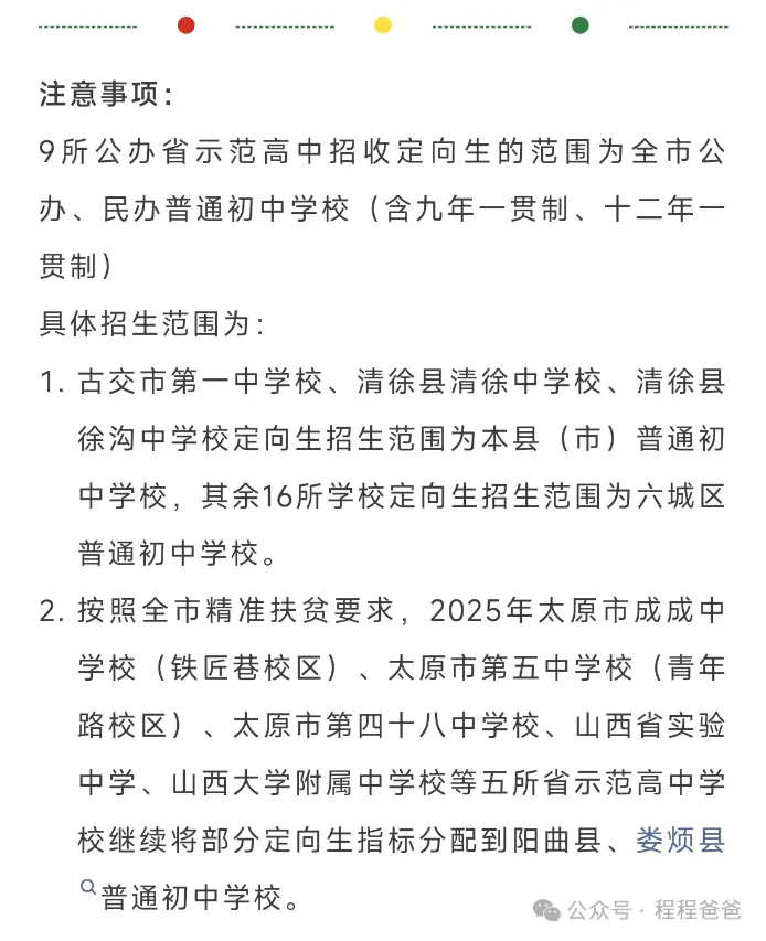 太原市2026中考自主招生情况前瞻(V2605) 第7张
